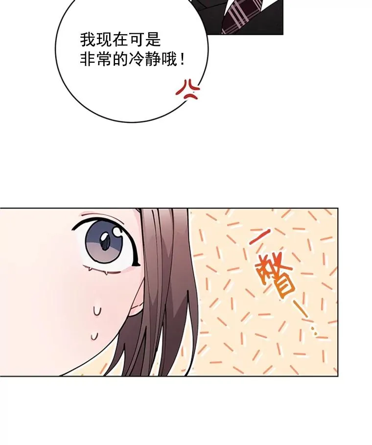 43.奇怪的爷爷 第71页