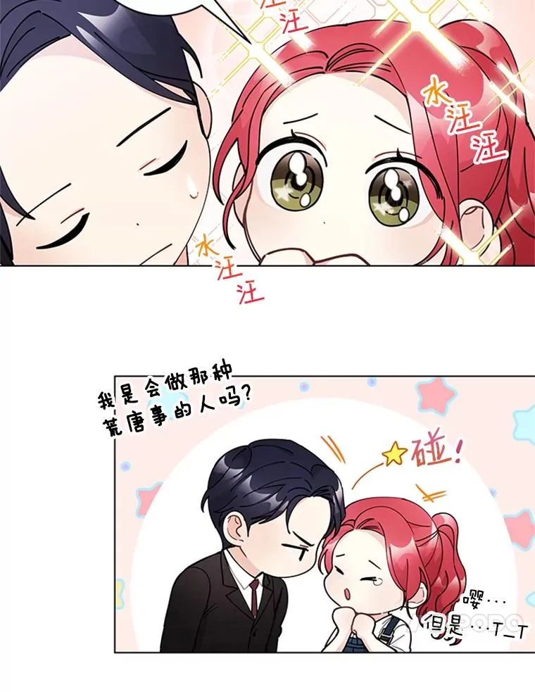 44.误会 第20页