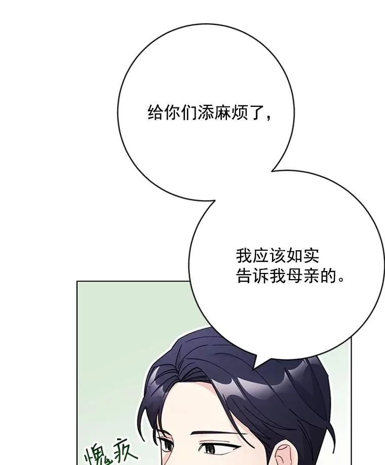44.误会 第21页