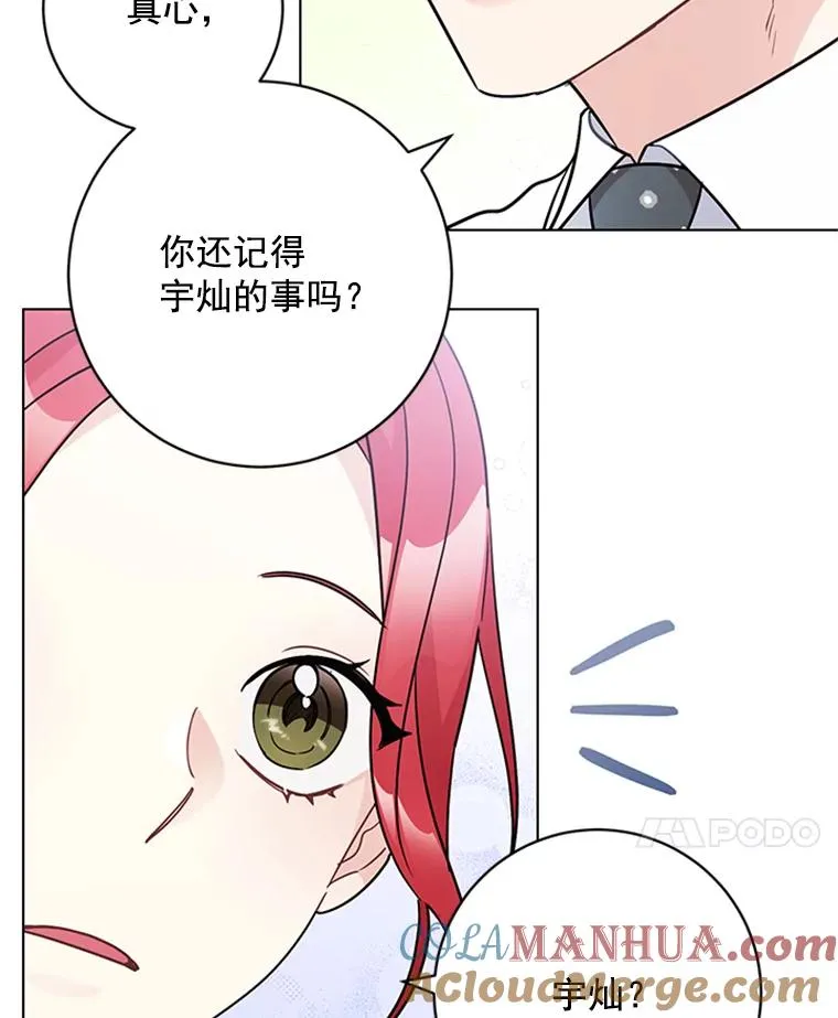 46.绯闻始末 第61页