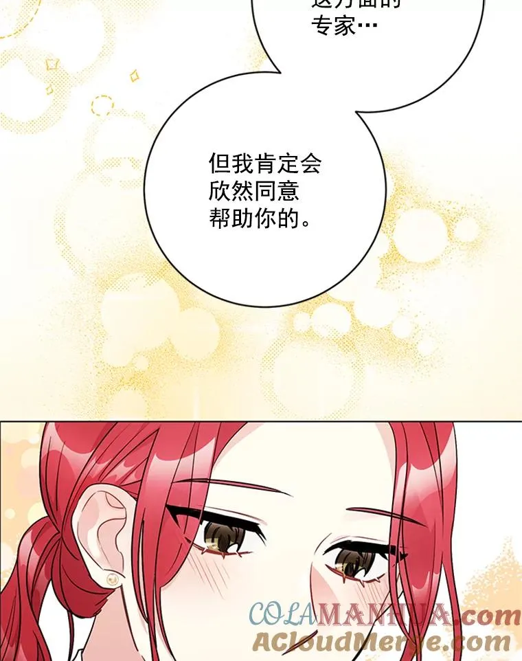 46.绯闻始末 第73页