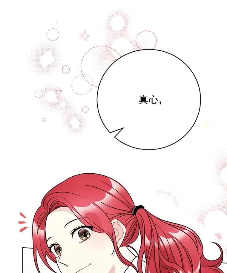 46.绯闻始末 第81页