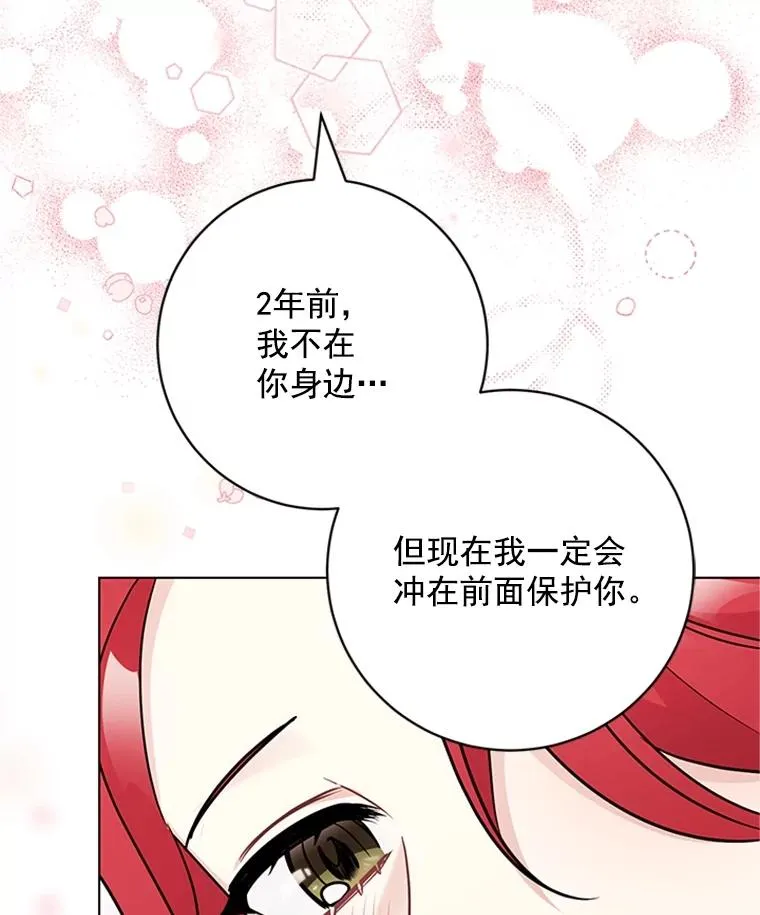 46.绯闻始末 第84页