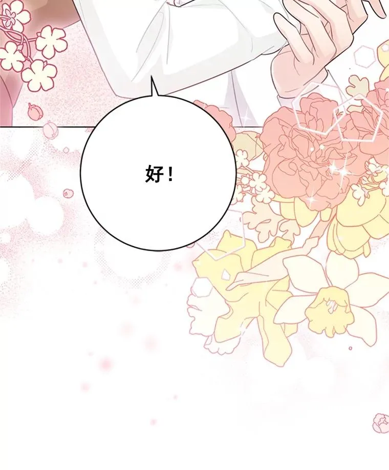 46.绯闻始末 第87页
