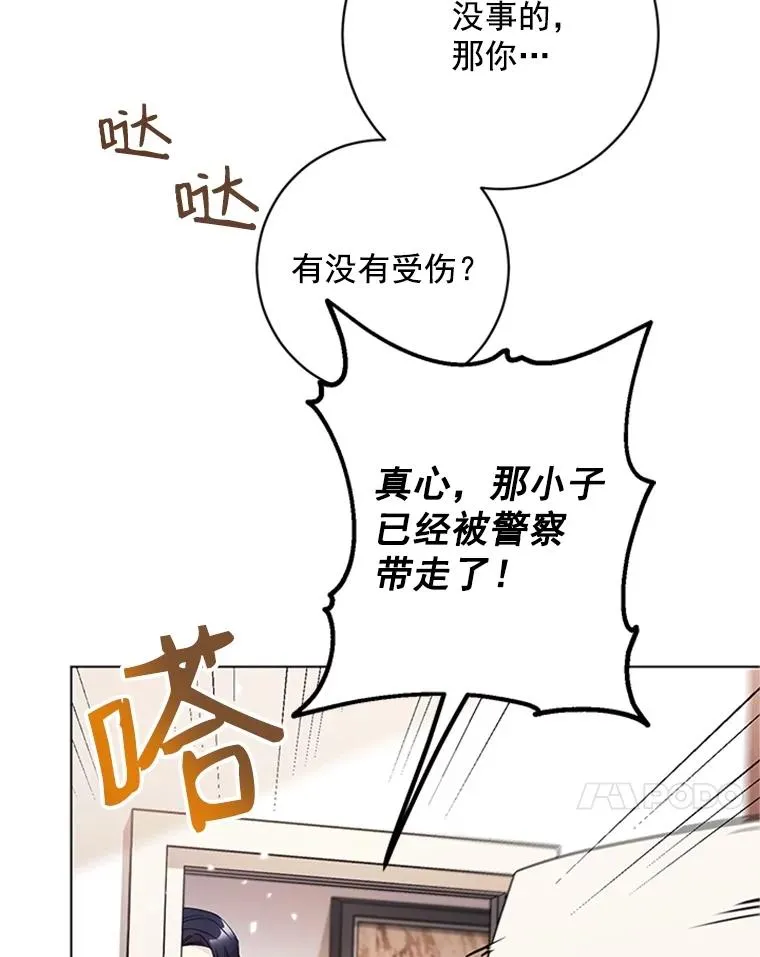 48.英雄救美 第43页