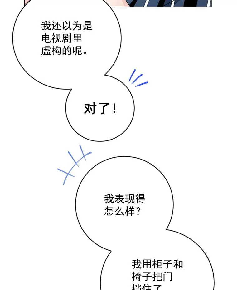 48.英雄救美 第52页