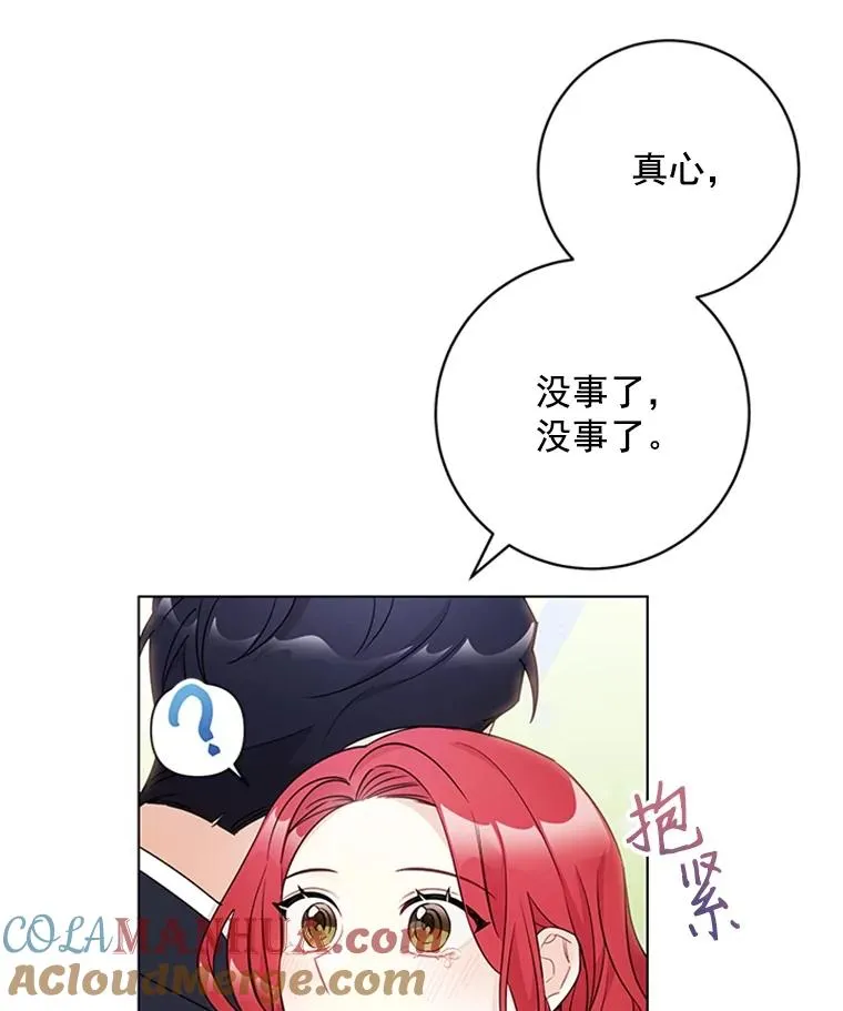 48.英雄救美 第61页