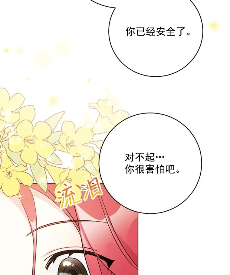48.英雄救美 第63页