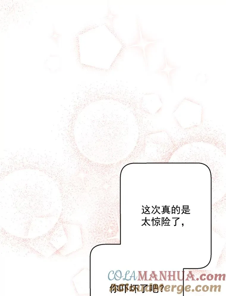 48.英雄救美 第73页