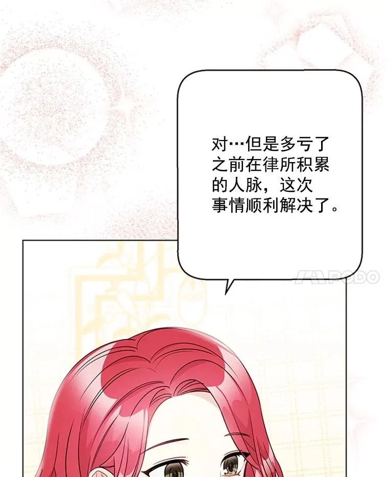48.英雄救美 第75页