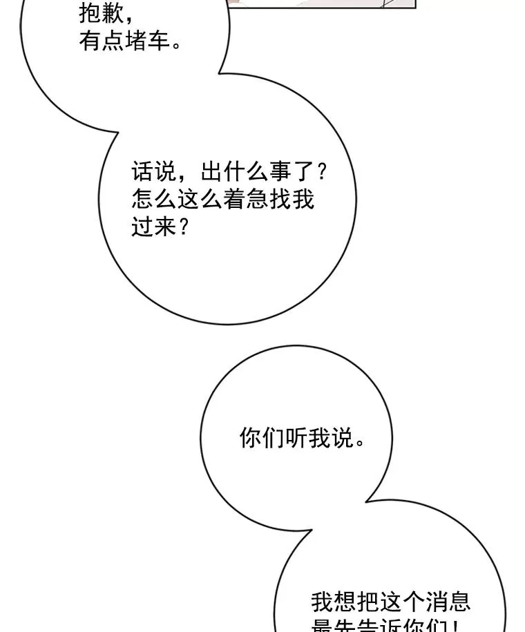 48.英雄救美 第87页