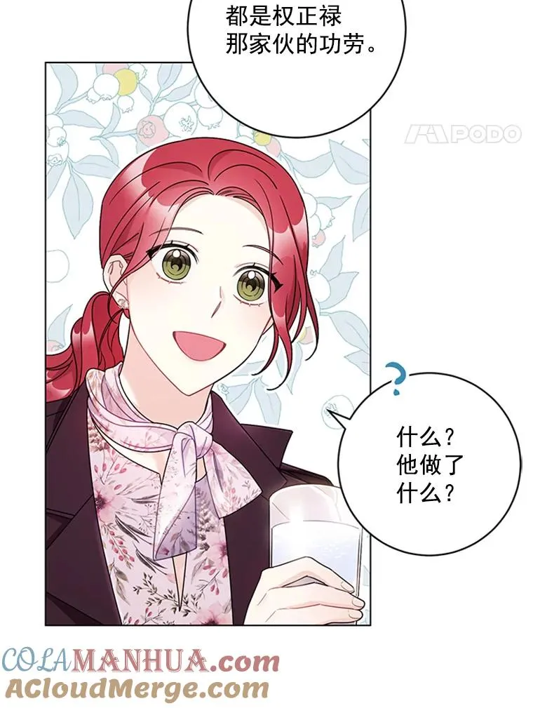 51.正禄的身世 第4页