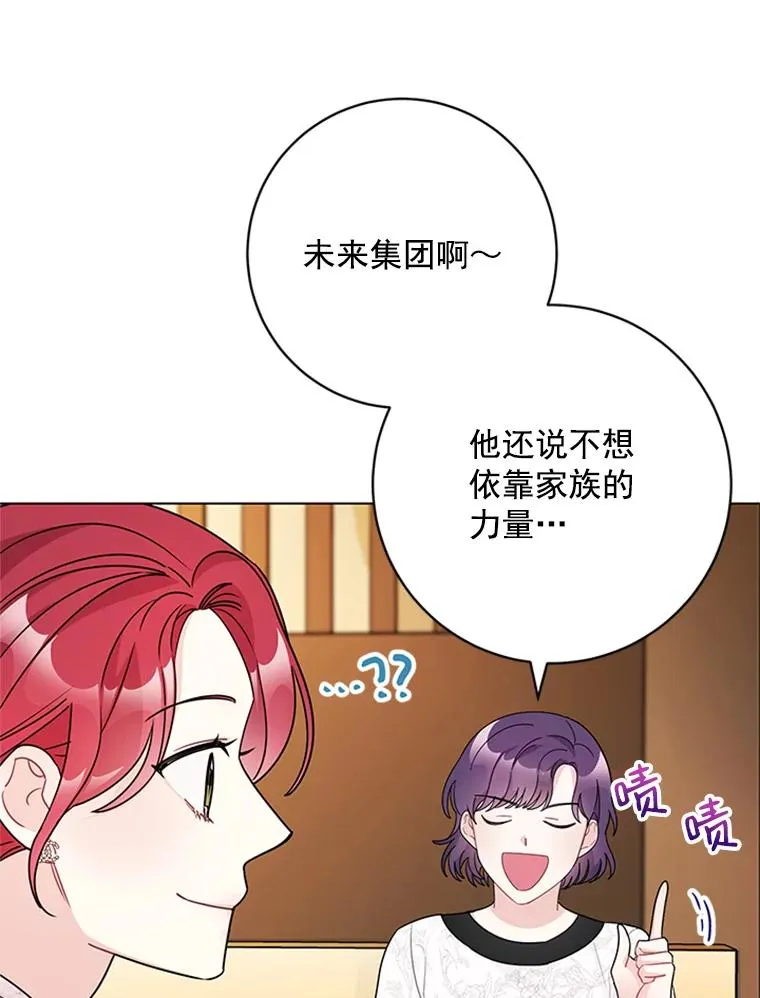 51.正禄的身世 第5页