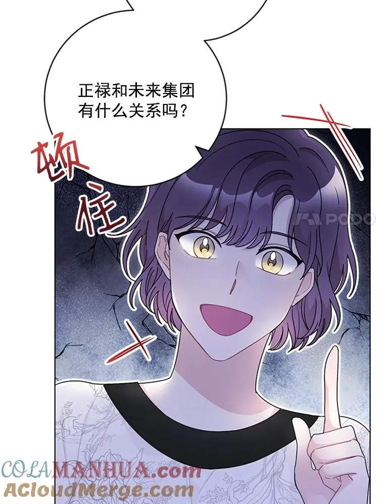 51.正禄的身世 第7页