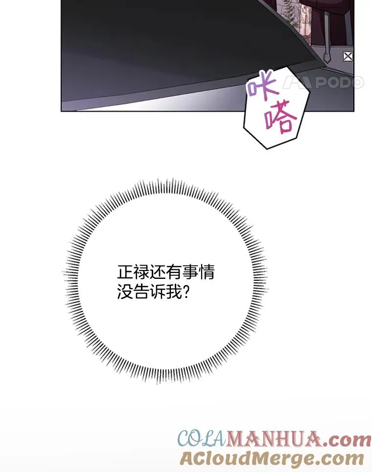 51.正禄的身世 第22页