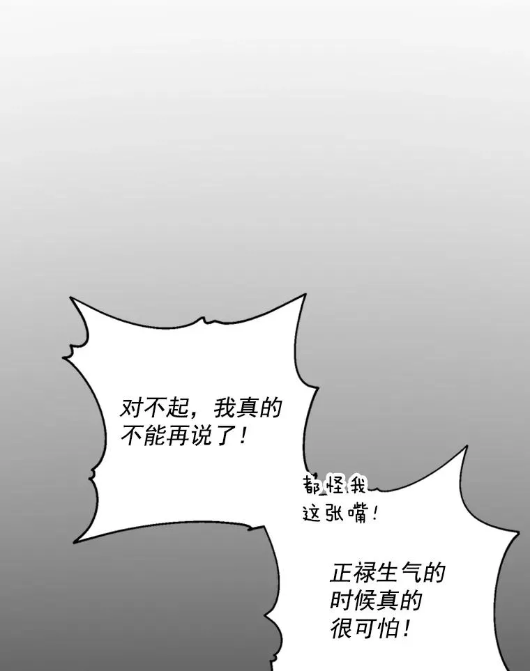 51.正禄的身世 第23页