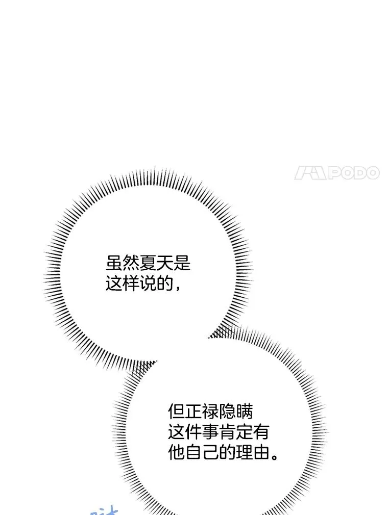 51.正禄的身世 第29页