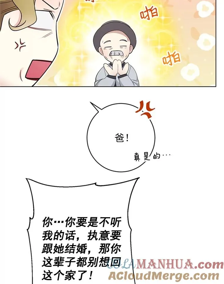 53.实力护夫 第7页