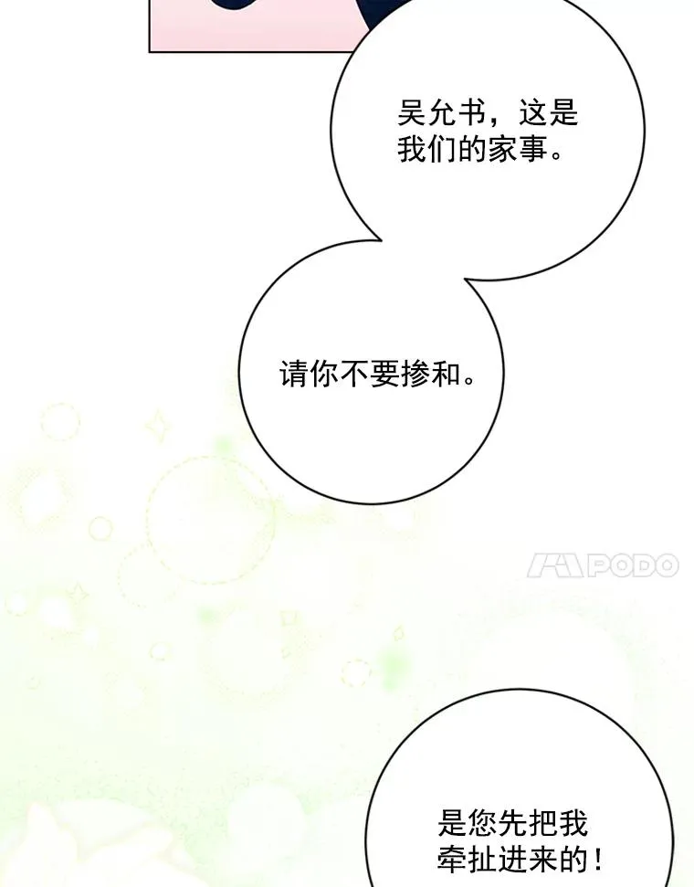 53.实力护夫 第15页