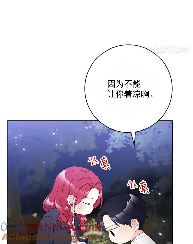 53.实力护夫 第43页