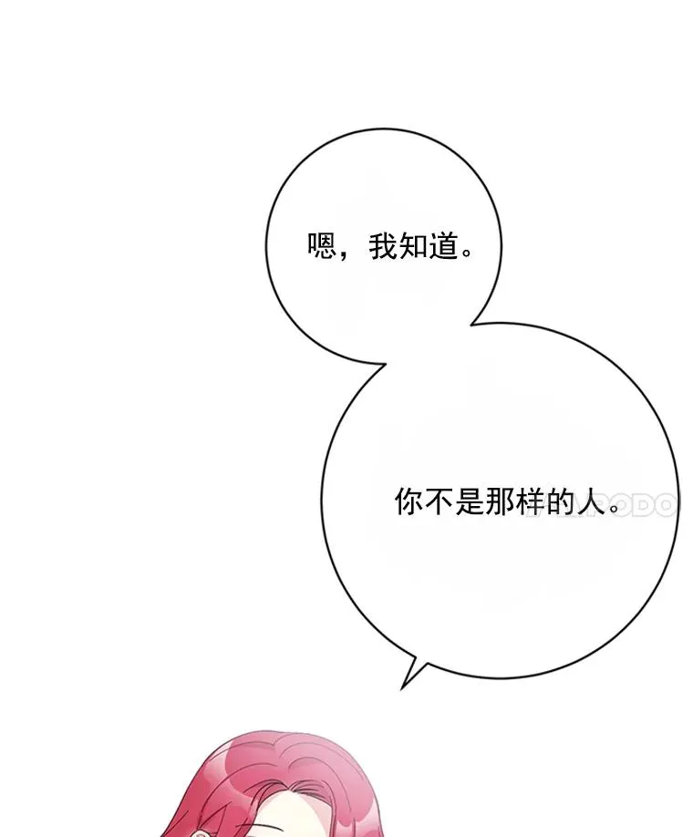 53.实力护夫 第87页
