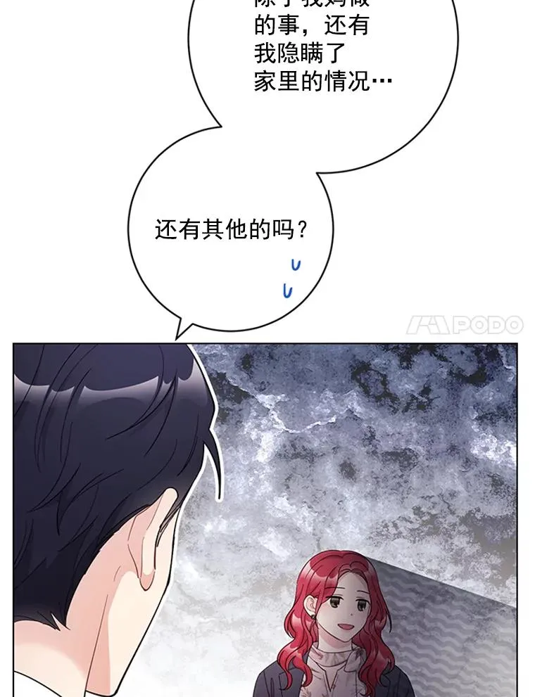 54.生气的原因 第8页