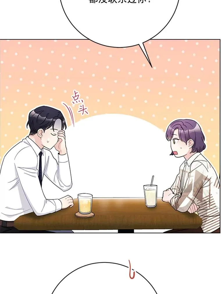 54.生气的原因 第20页