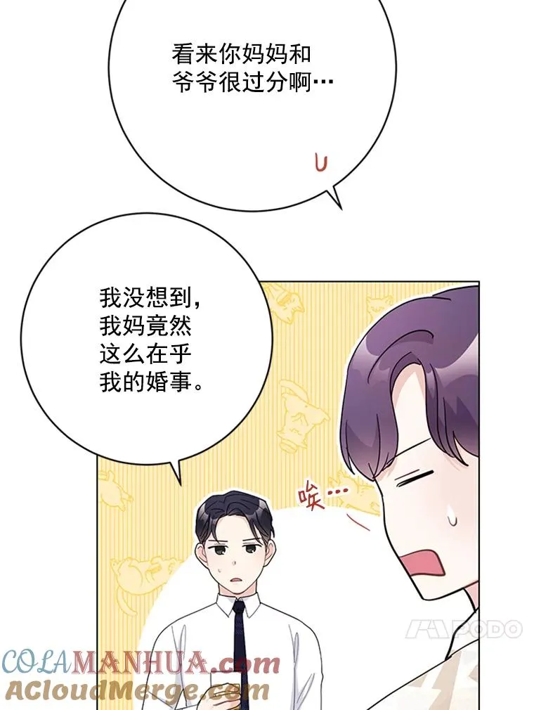 54.生气的原因 第21页