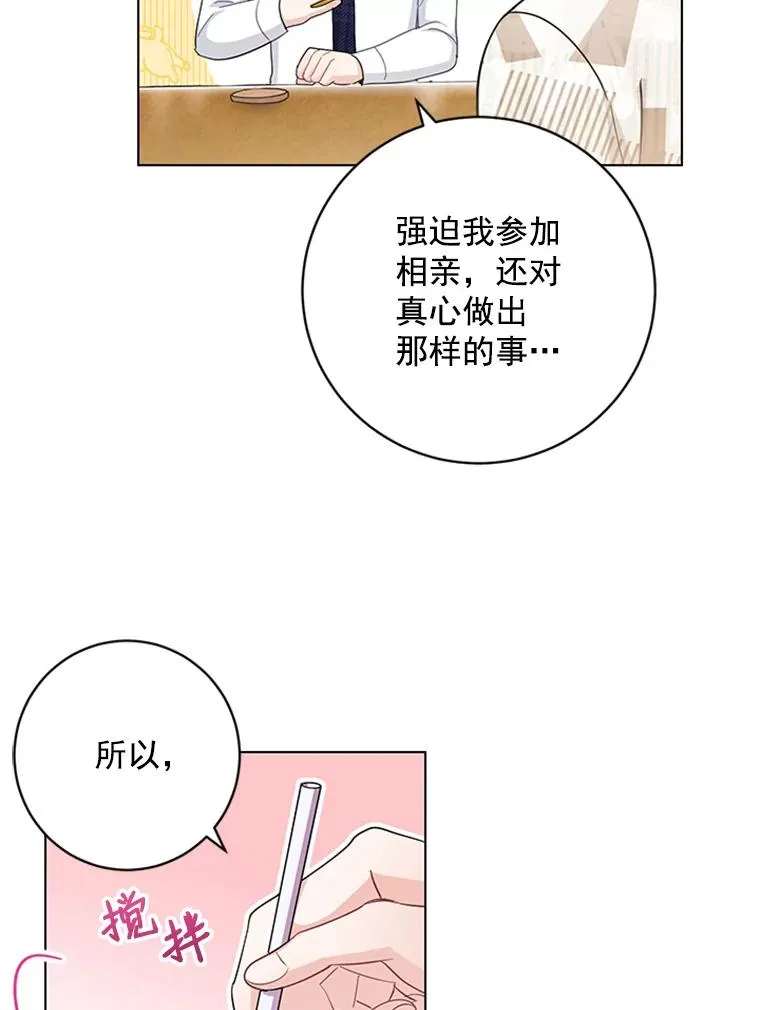 54.生气的原因 第22页