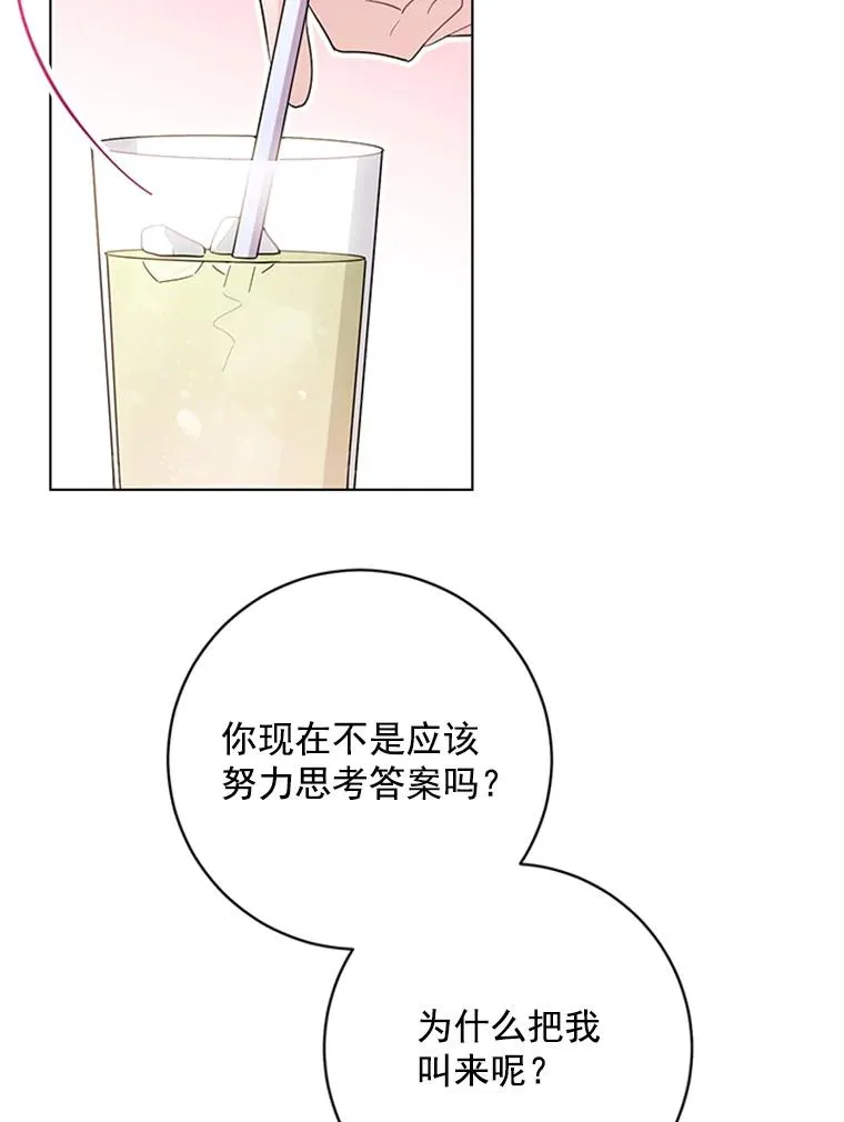 54.生气的原因 第23页