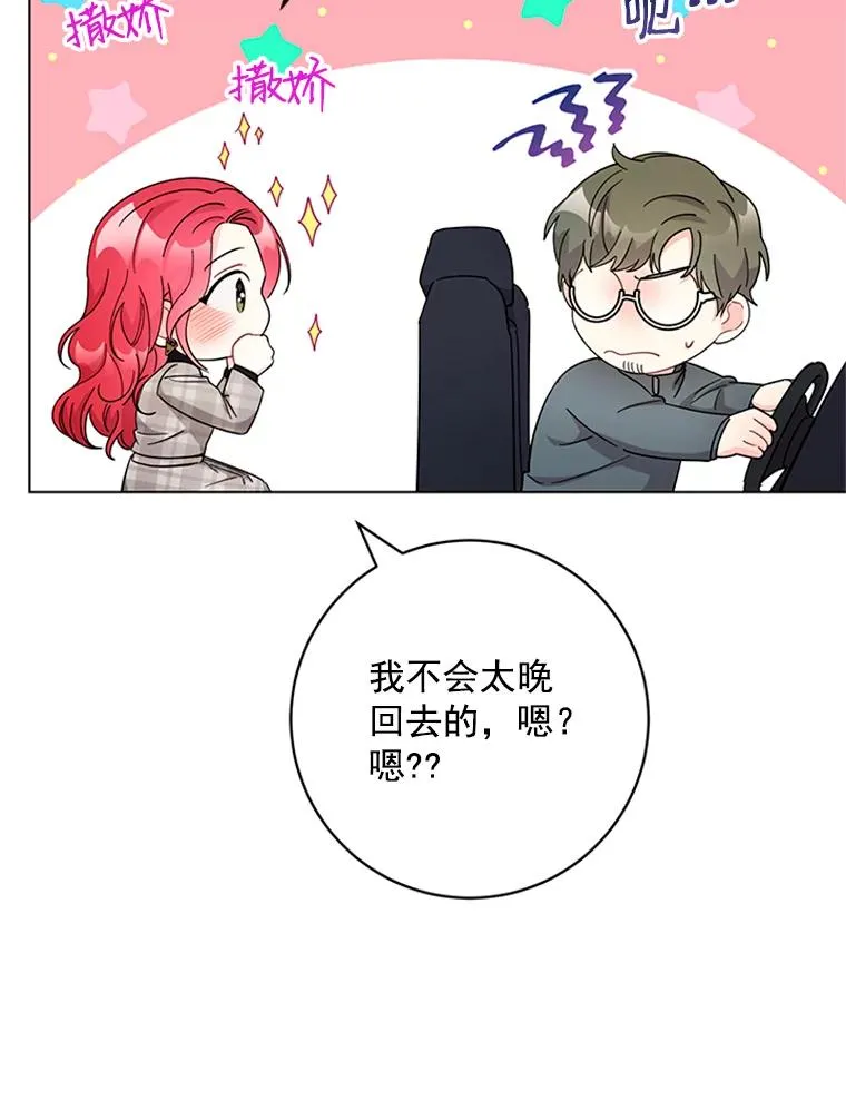 54.生气的原因 第98页