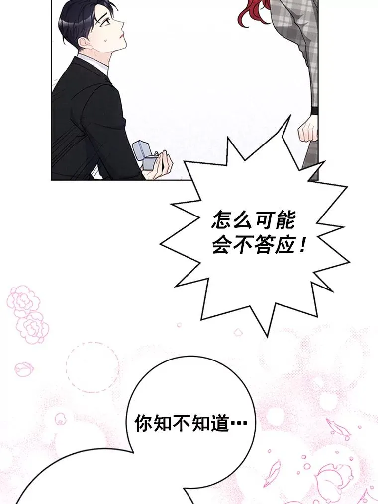 55.求婚 第44页