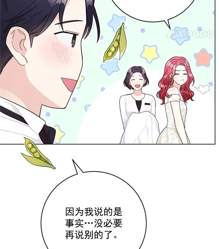 56.女演员的幸福生活（完） 第14页