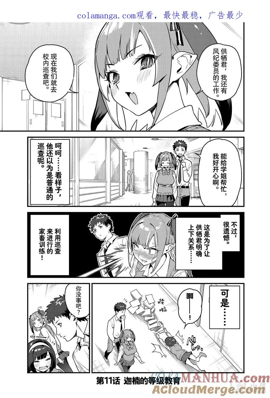 11 迦楠的等级教育 第1页
