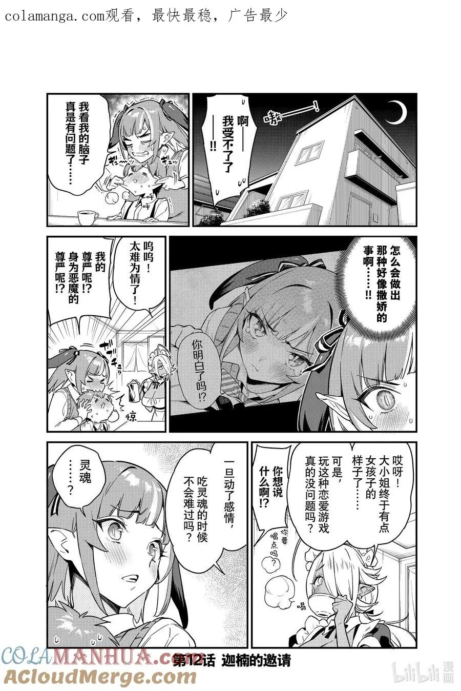 12 迦楠的邀请 第1页