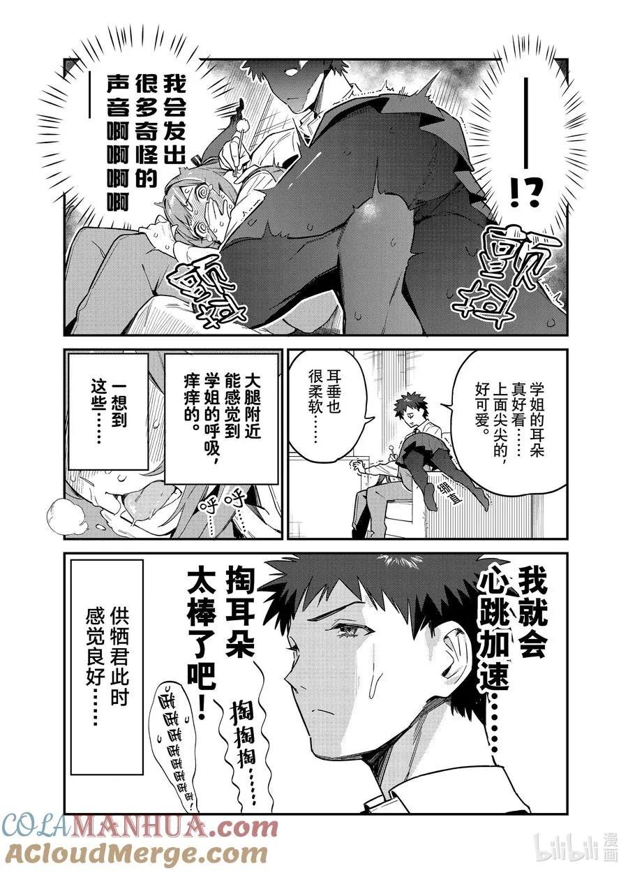 15 迦楠沉迷快感 第8页