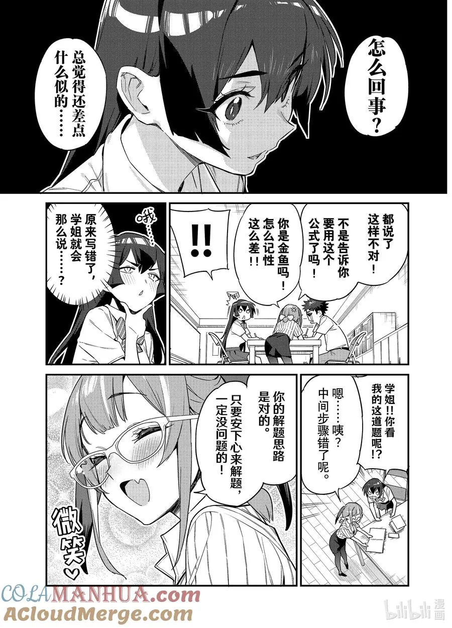 19 抚子的释放学习会 第5页