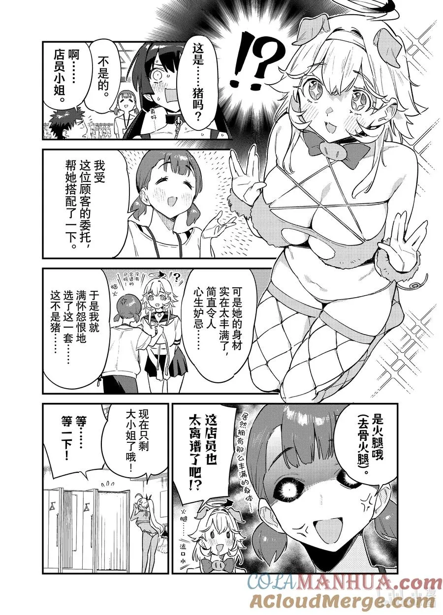 29 迦楠的泳装展示会 第9页