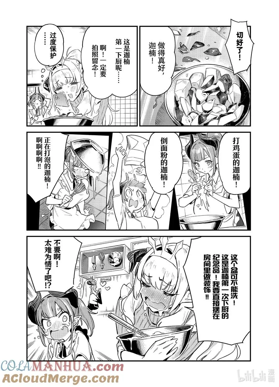 34 迦楠和莉莉姆的爱情厨房 第4页