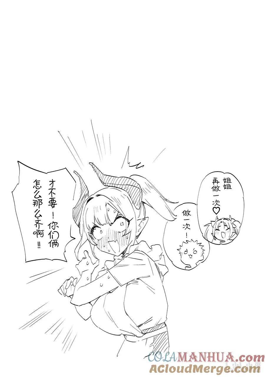 34 迦楠和莉莉姆的爱情厨房 第9页