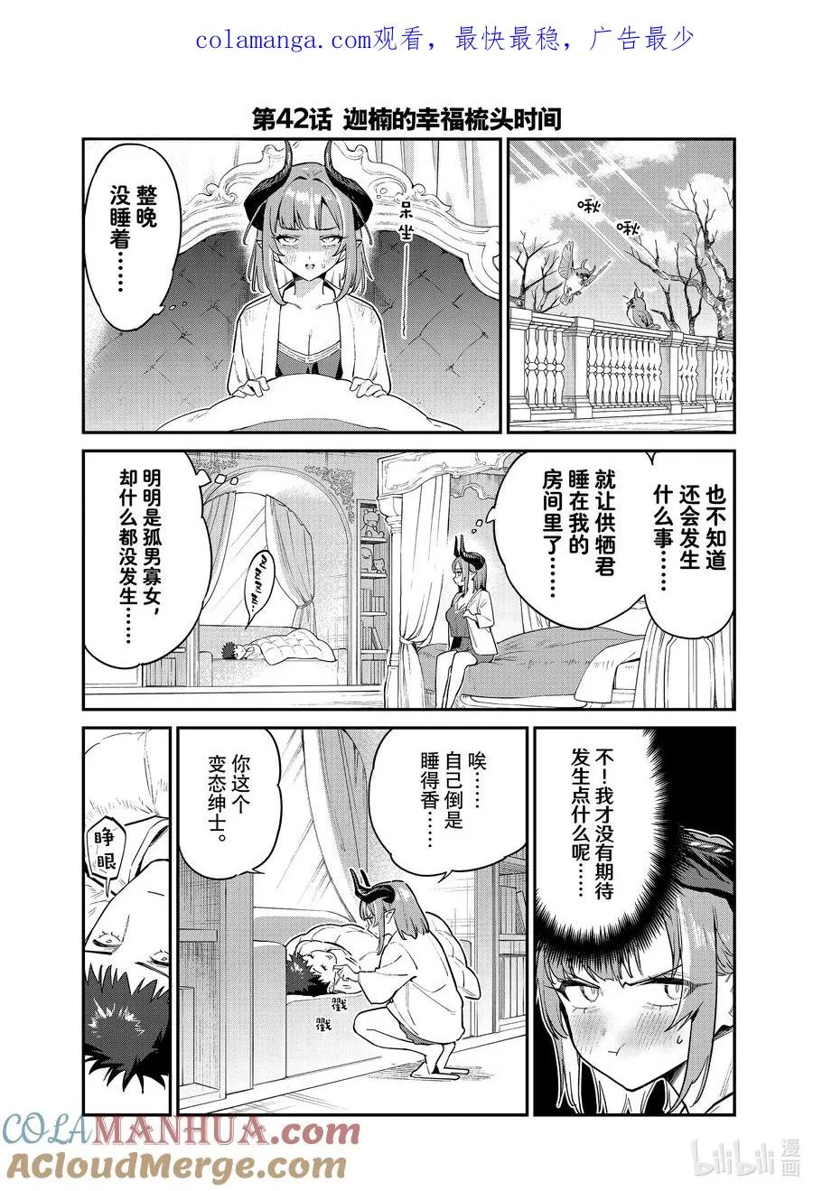 42 迦楠的幸福梳头时间 第1页