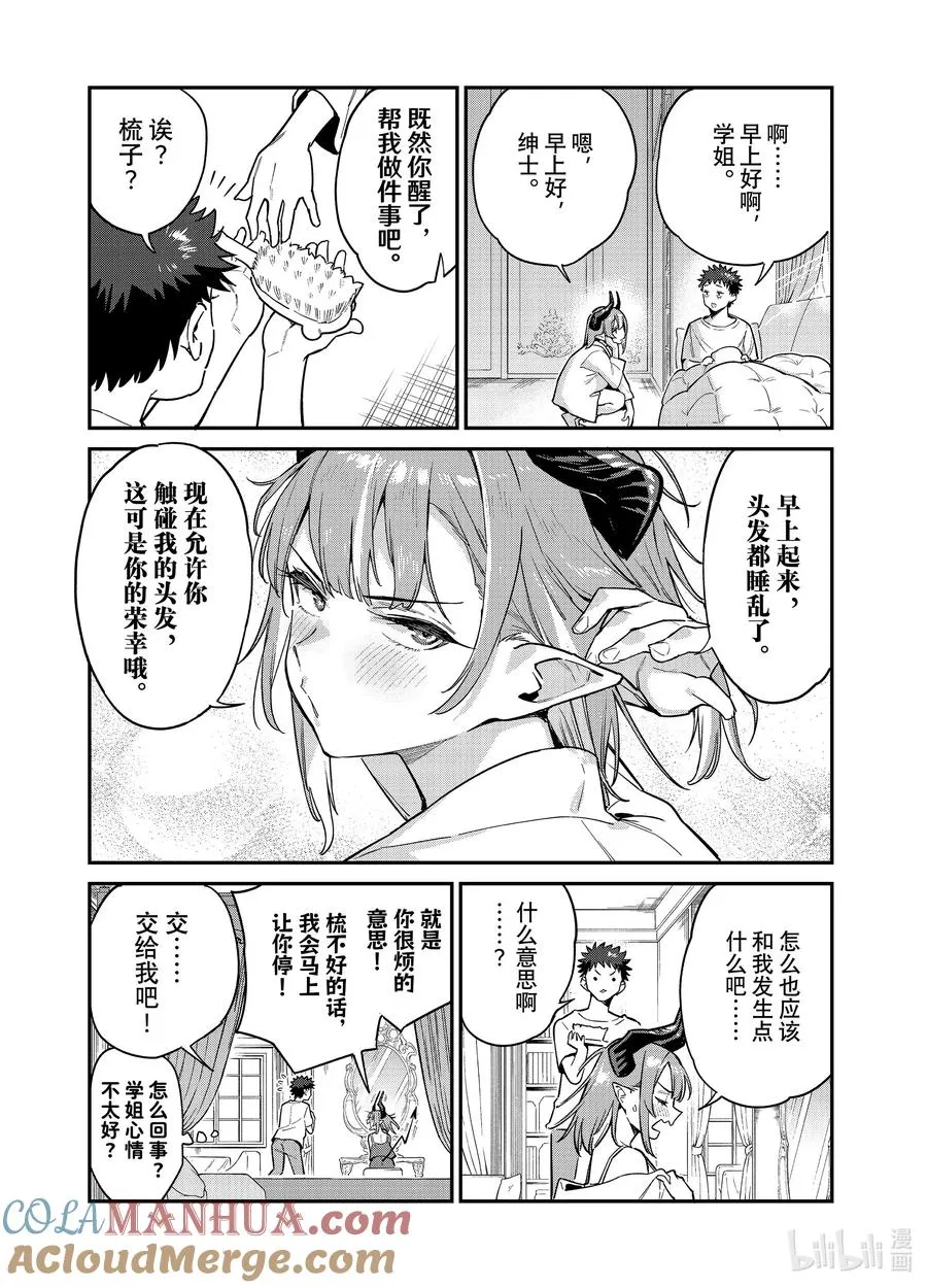 42 迦楠的幸福梳头时间 第2页