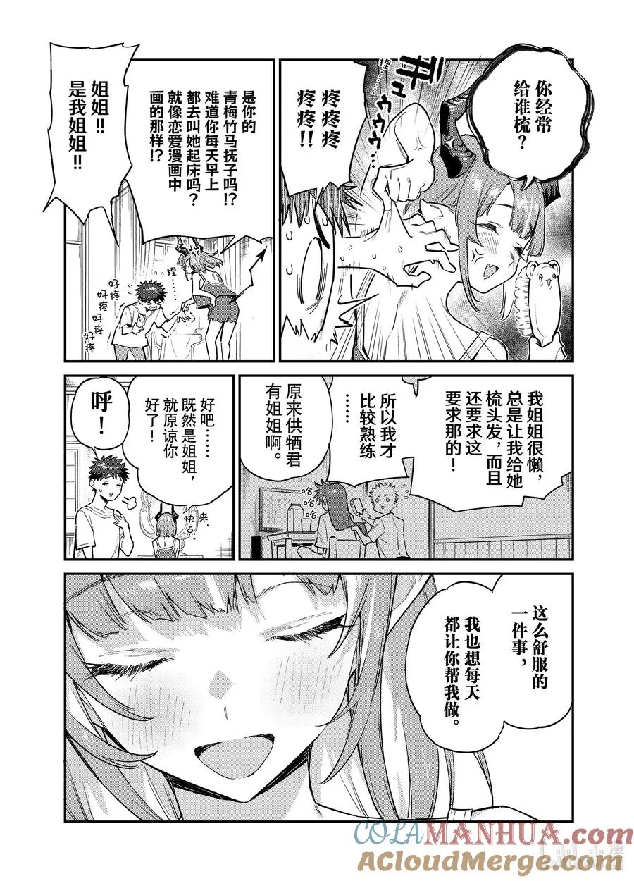 42 迦楠的幸福梳头时间 第5页