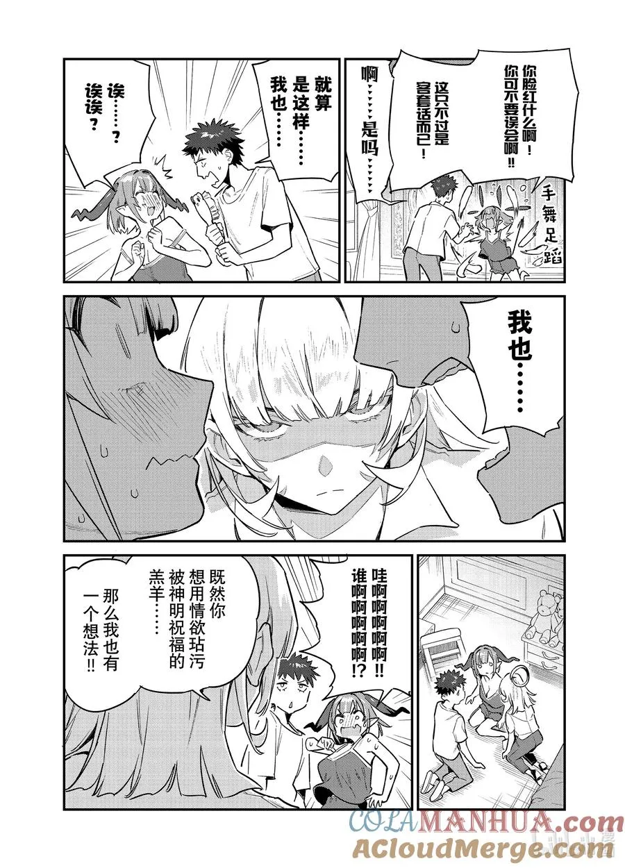 42 迦楠的幸福梳头时间 第7页