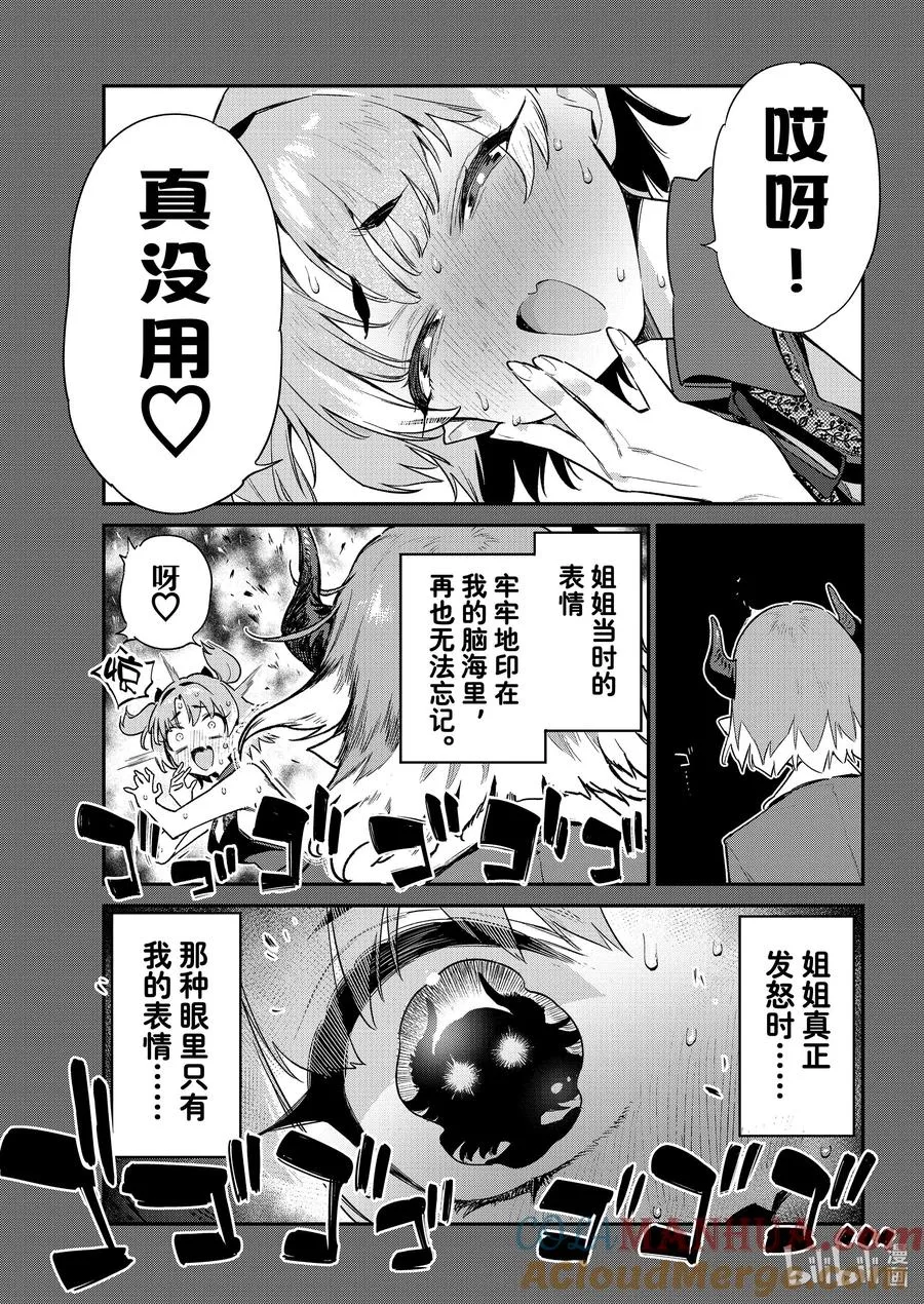 46 难缠米尔奇的回忆 第8页