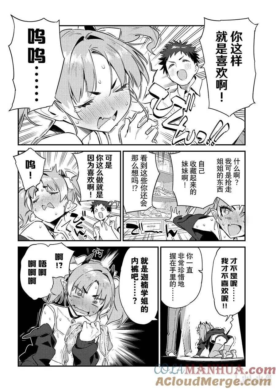 47 米尔奇的LOVE同盟 第2页
