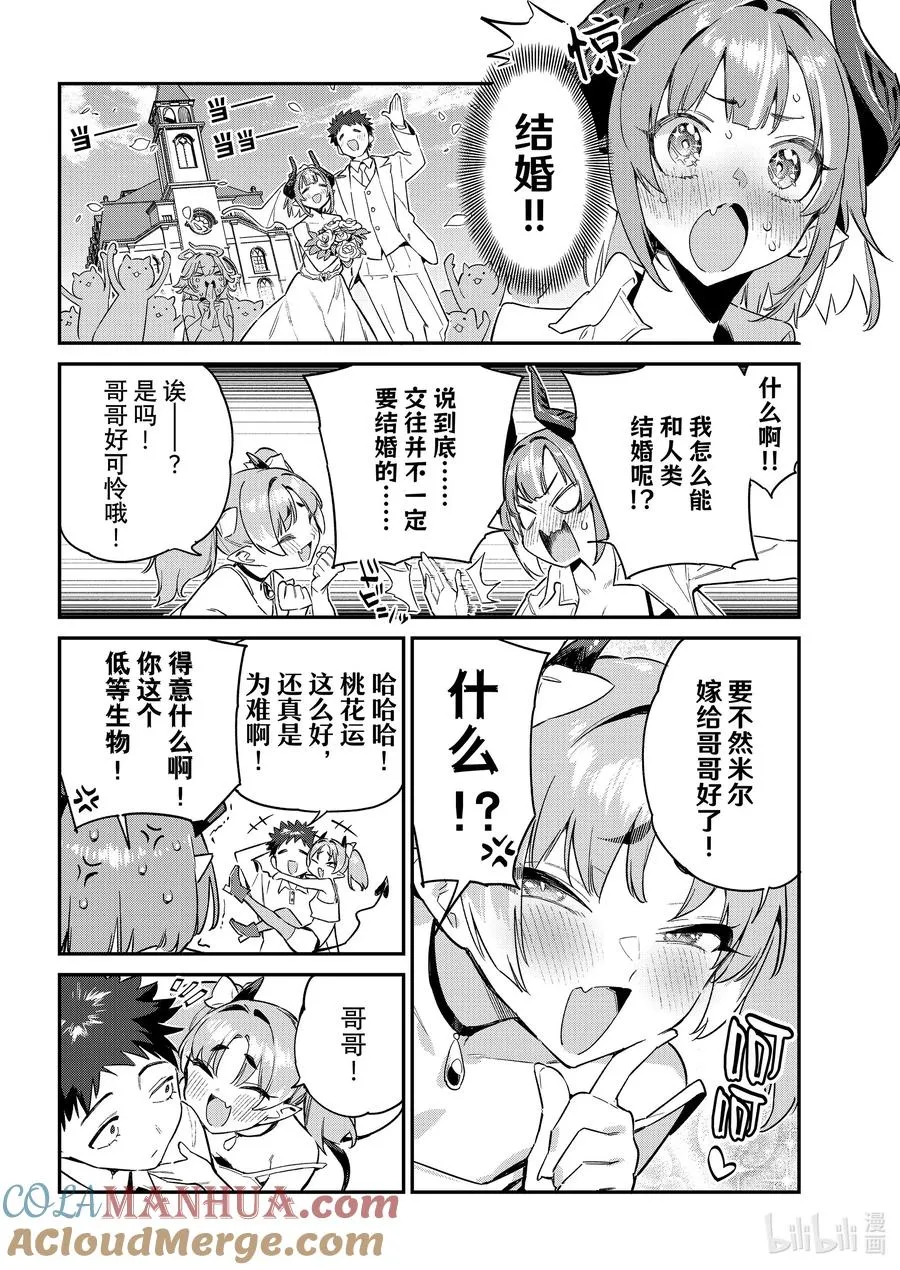 49 迦楠的蒙眼挑战 第2页