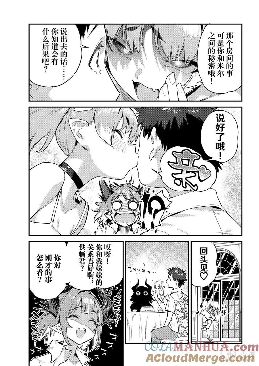 49 迦楠的蒙眼挑战 第3页