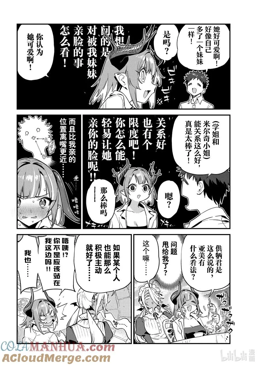 49 迦楠的蒙眼挑战 第4页