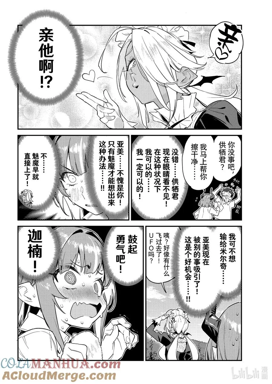 49 迦楠的蒙眼挑战 第6页